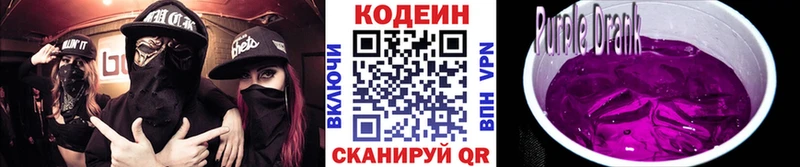 Кодеин Purple Drank  хочу наркоту  Шебекино 